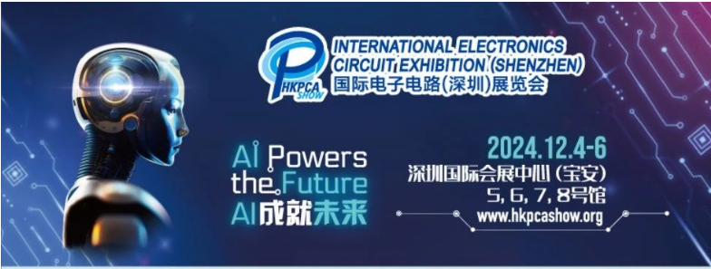 全球線路板及電子組裝領航盛會——HKPCA Show將于12月盛大來襲！